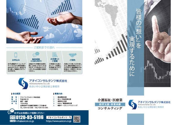 アオイコンサルタンツ株式会社 事業案内